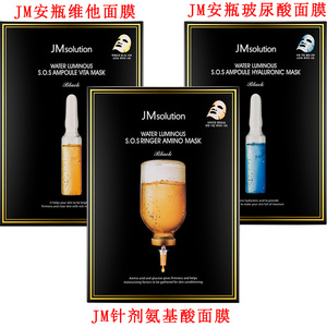 韩国JMsolution 新款安瓶维他命针剂氨基酸玻尿酸面膜JM正品混搭