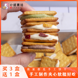 现做纯手工牛轧糖夹心饼干牛乳饼干牛扎苏打孕妇网红休闲零食糕点