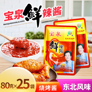 宝泉鲜辣酱东北烧烤酱韩式烤肉酱辣椒酱蘸料沾料调味酱料80gx25袋