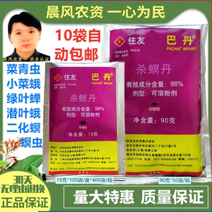 日本住友巴丹98%杀螟丹茶小绿叶蝉 小菜蛾 菜青虫杀虫剂15-90克