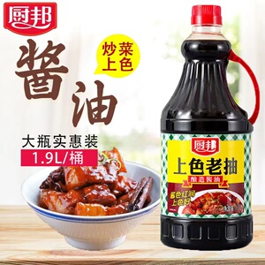 厨邦上色老抽1.9l酿造酱油