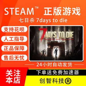 PC正版 Steam 七日杀帐号 7 Days to Die 7日杀 成品号 白号 小号