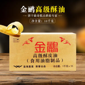 金鹂高级酥皮油10kg 片状玛琪琳起酥油蛋挞皮千黄油烘焙原料