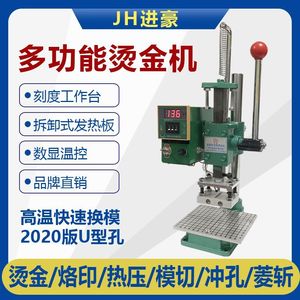 台式小型手动烫金机皮革热压机笋叶壳木头烙印机压花机压毛巾冲压