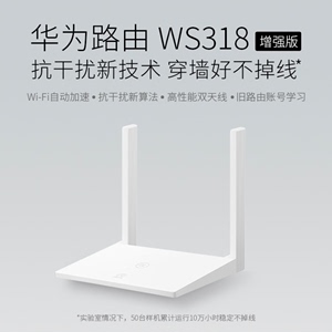华为ws318n增强版路由器高性能双天线300M无线宽带WiFi自动加速