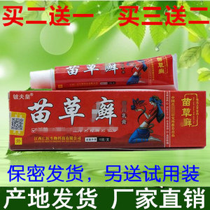 苗草藓草本中乳膏外用皮肤止痒膏痒软膏脱皮过敏修复膏