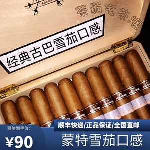 正品茶烟雪茄古巴进口高希霸波多瓦尔茶雪茄国产雪之韵非烟草专卖
