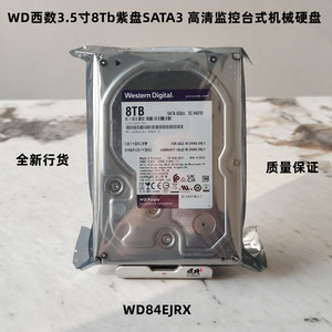 行货WD西数3.5寸8T Tb紫盘SATA3 WD84EJRX高清监控台式机械硬盘