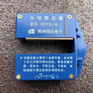 苏州恒达 原装全新hd 货梯永磁感应器 yg-1a餐梯 简易梯平层装置