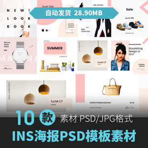 国外欧美INS风创意宣传促销排版海报PSD分层模板杂志平面设计素材