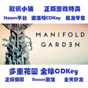 steam正版 多重花园  Manifold Garden 全球CDKey 激活码