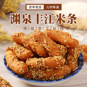 开原渊泉丰东北江米条500g特产芝麻零食传统糕点怀旧儿时的味道