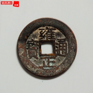 清朝真品雍正通宝宝浙局美品2.72 正品保真古钱币老铜钱