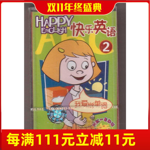 正版磁带 快乐英语 我爱学单词 2  全新儿童早教类有多个品种