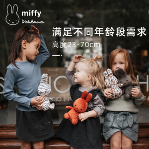 荷兰Miffy米菲兔子安抚玩偶毛绒玩具可爱公仔布娃娃宝宝生日礼物