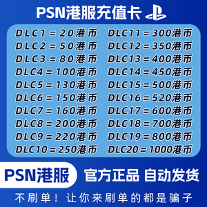 PSN港服点卡80 160 200 300 400 500 800HK PS4PS5预付充值卡代码