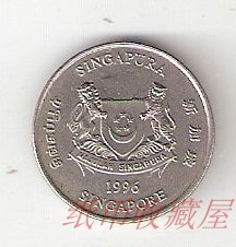 新加坡硬币镍币新加坡共和国20分1996年