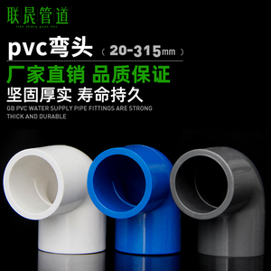 PVC水管接头20 25 32 40 50 63 7590110塑料90度直角弯头两通配件