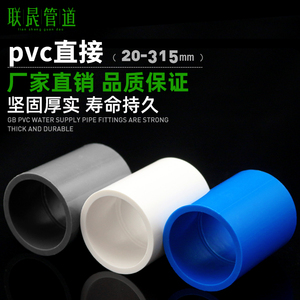 PVC水管配件20 25 32 40 50 63 75 90 110塑料直通接头 管箍 两通