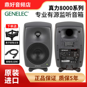 国行Genelec真力音箱8010A 8020D 8030C 8040B 8050B有源监听音箱