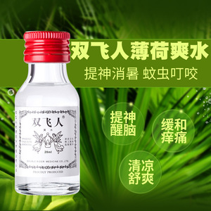 苏菲妈好货 双飞人爽水蚊虫叮咬止痒驱蚊清凉薄荷提神醒脑防困