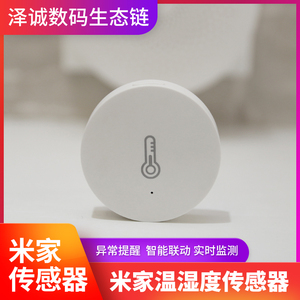 小米温湿度传感器米家无线室内温度感应器蓝牙温湿度计多功能网关
