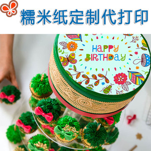 烘焙糯米纸来图代打印蛋糕装饰威化纸食用糖纸定制巧克力转印纸