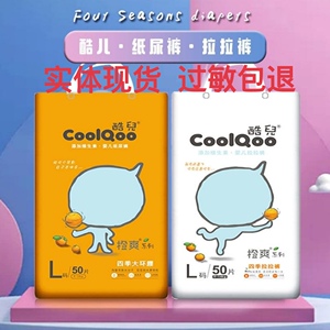 酷儿宝纸尿裤