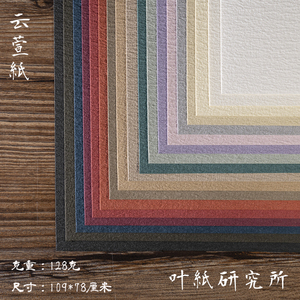 台湾云萱纸 特种艺术包装设计纸 印刷纸 皱纹纸 手帐文创 128克