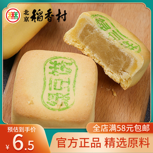 三禾北京稻香村糕点绿豆饼三块装散装北京特产零食小吃