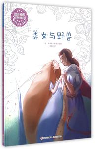 包邮 美女与野兽(精) 编者:(法)黛芬妮·布黛|译者:宋箫 97875132759 现代