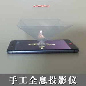 手工制作全息投影仪 3d全息金字塔裸眼ar 手机全息3d投影仪小制作