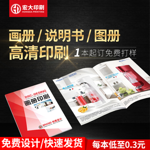 北京印刷 公司画册制作 产品手册 样本画册设计印刷 企业宣传册