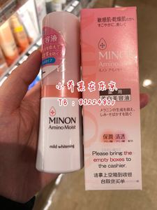 包邮日本MINON氨基酸美白保湿美容液精华敏感干燥肌肤专用30g
