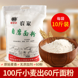 陕西农家自磨面粉5kg家用多用途包子饺子馒头专用粉小麦中筋面粉