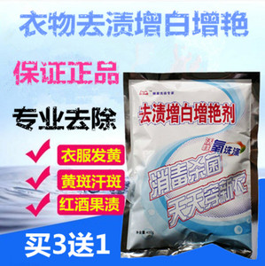 去渍增白增艳剂有氧洗 彩漂粉干洗店专用洗衣粉爆炸盐氧漂粉