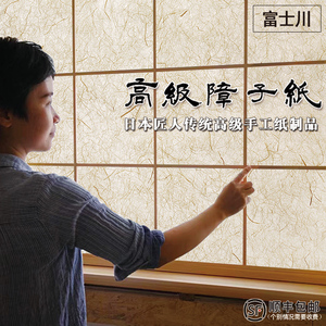 日本富士川进口障子纸日式和室榻榻米屏风格子门纸高级复古手工纸
