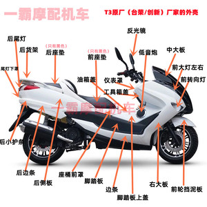 马杰斯特T3外壳摩托车踏板车外壳烤漆件pp黑件T3全车塑件外壳