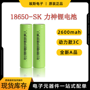 天津力神2600mah 18650锂电池3.7V LR18650SK充电宝电池全新