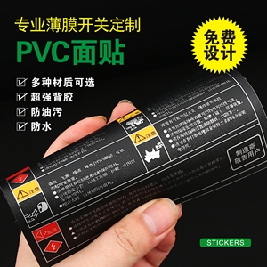 PVC不干胶定做PET面贴鼓包按键贴仪表仪器面板PC标签标牌定制