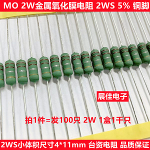 2W小型化金属氧化膜电阻 MO2WS 1K 1.2K 1.5K 1.8K 2K 2.2K 绿漆