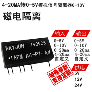 维君0-5V转4-20mA模拟信号隔离模块焊接电路板0-10V信号采集模块