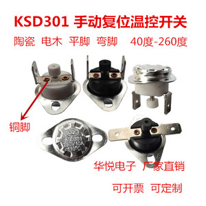 KSD301/KSD302手动复位50-260度陶瓷温度热保护器饮水机温控开关
