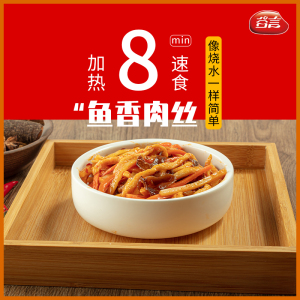 004人付款淘宝谷言鱼香肉丝200g10袋料理包速食好饭