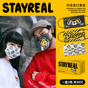【2021十二月新品】stayreal一次性防护口罩开运虎-30个入