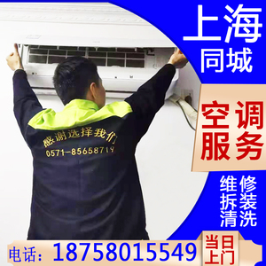 上海空调拆装移机维修加液大金中央空调加氟修理清洗保养上门服务