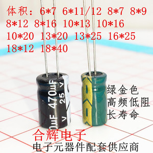 470UF 470U高频直插铝电解电容10V 16V 25V35V50V63V100V160V250V