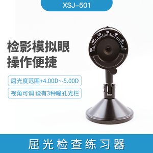 检影模拟眼 练习眼屈光检查练习器XSJ-501教学用假眼眼镜检测设备