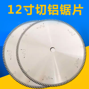 12寸305mm切割铝铜材 铝棒铝锭 铝制品门窗型材进口合金锯片