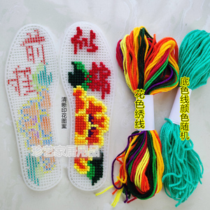 自己绣塑料网格印花带线手工毛线十字绣鞋垫男女按摩保健前程似锦
